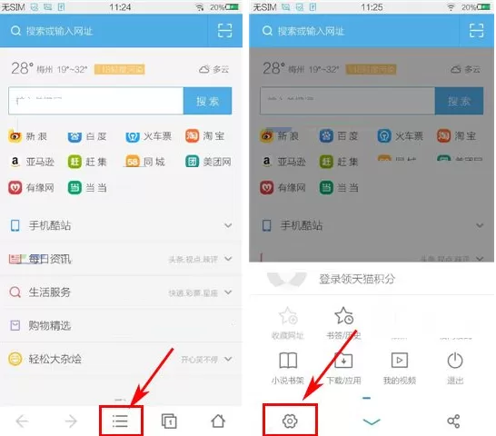 在手机UC浏览器中识别浏览器标识的具体操作
