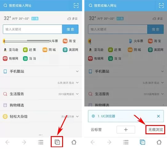 在手机UC浏览器中进行无痕浏览的图文教程