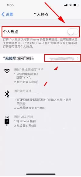 在iPhone X中开启个人热点的具体操作