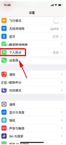 在iPhone X中开启个人热点的具体操作