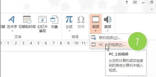 在PPT中加入视频的具体方法介绍
