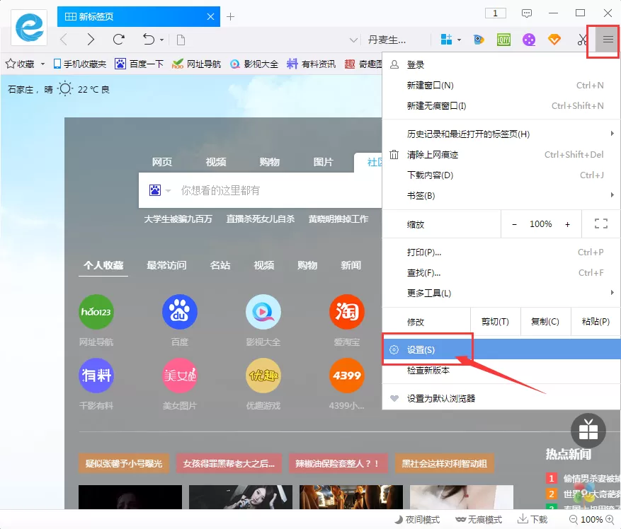 在千影浏览器中设置默认主页的具体操作