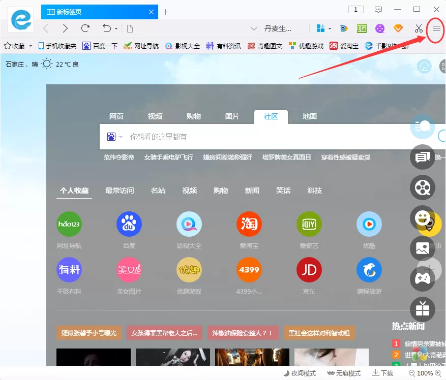 在千影浏览器中设置默认主页的具体操作