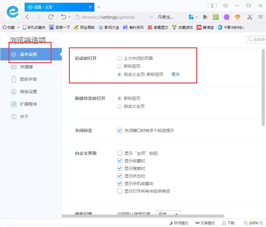 在千影浏览器中设置默认主页的具体操作