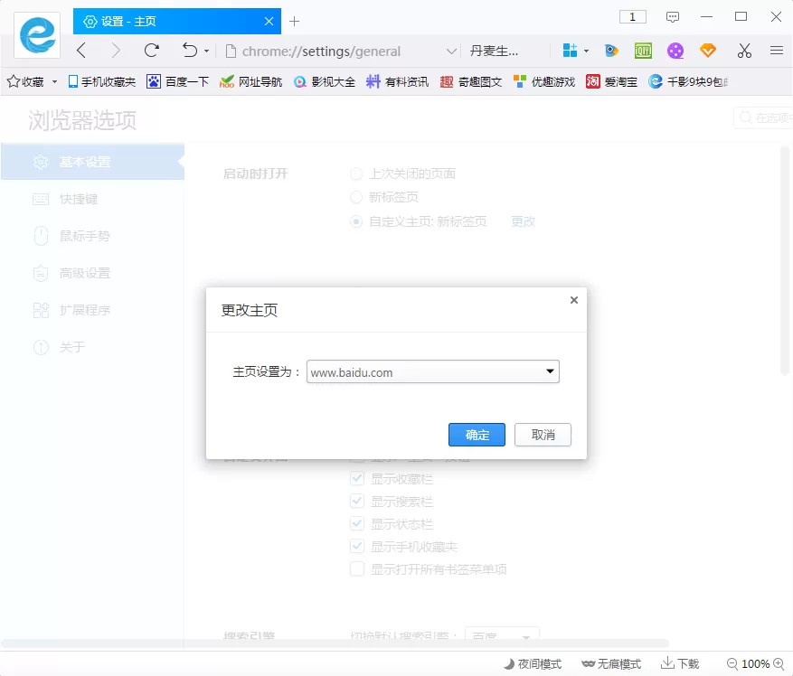 在千影浏览器中设置默认主页的具体操作