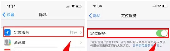 在iPhone X中开启定位服务的具体操作