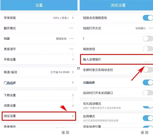 在手机UC浏览器中关闭输入法增强栏的具体操作