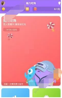 脑力吃鸡的具体玩法介绍