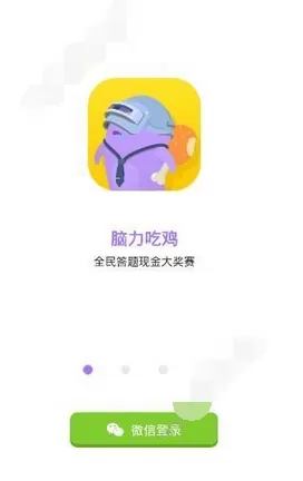脑力吃鸡的具体玩法介绍