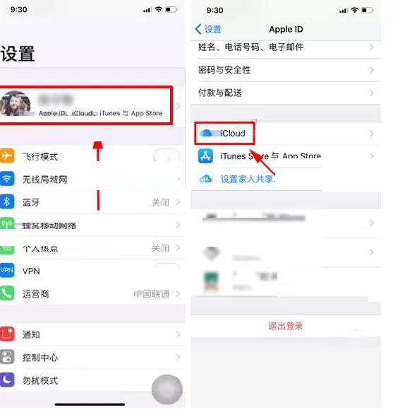 在iPhone X中开启iCloud云备份的具体操作