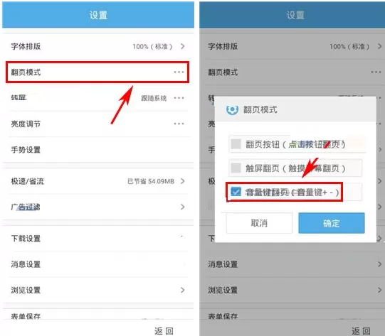 在手机UC浏览器中设置音量键翻页的图文教程