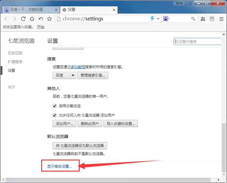 在七星浏览器中修改下载保存位置的详细步骤