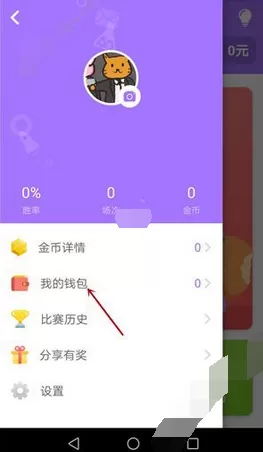 在脑力吃鸡中将获得的答题奖金提现的具体方法