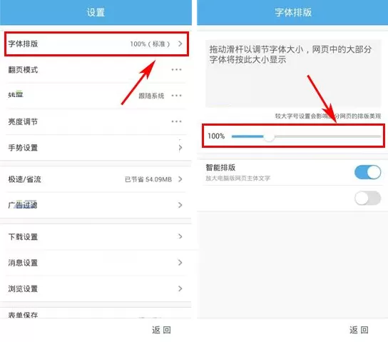 在手机UC浏览器中设置字体大小的具体操作