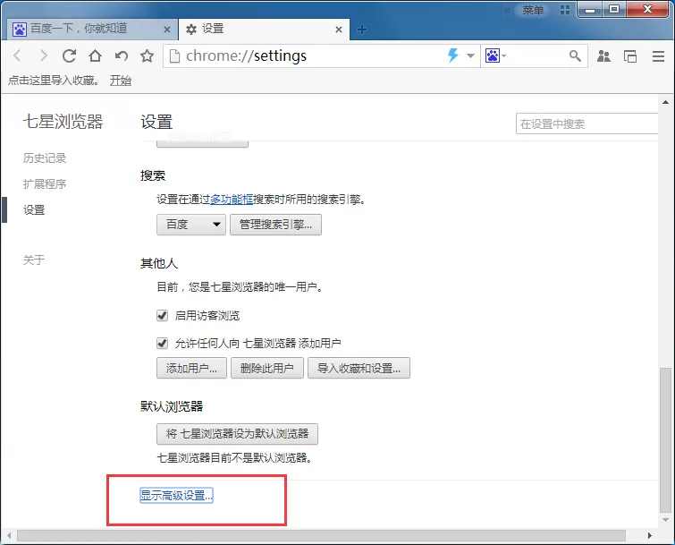 在七星浏览器中清除缓存数据的图文教程