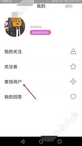 在波普问答中查找用户的具体步骤