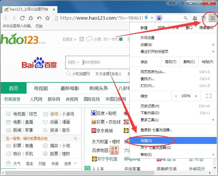 在七星浏览器中修改默认主页的具体操作