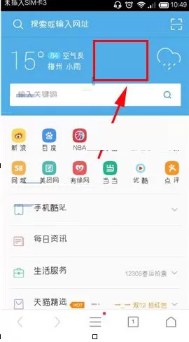 在手机UC浏览器中更换皮肤颜色的具体步骤