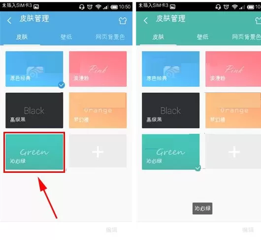 在手机UC浏览器中更换皮肤颜色的具体步骤