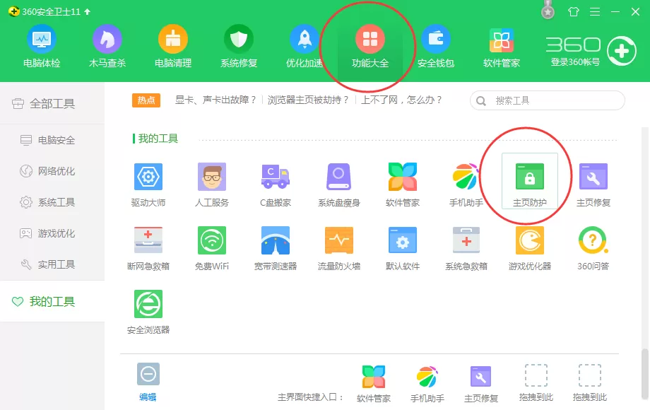 在七星浏览器中修改默认主页的具体操作