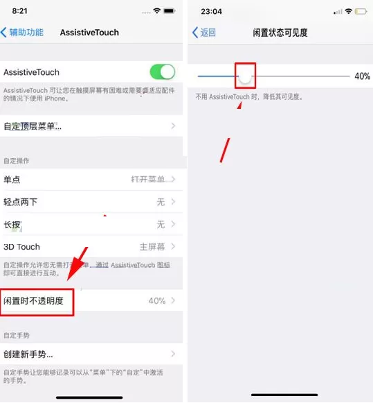在iPhone X中调整小白点透明度的图文教程