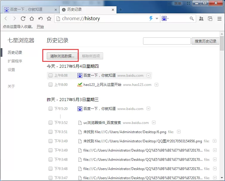 在七星浏览器中把历史记录删掉的详细操作