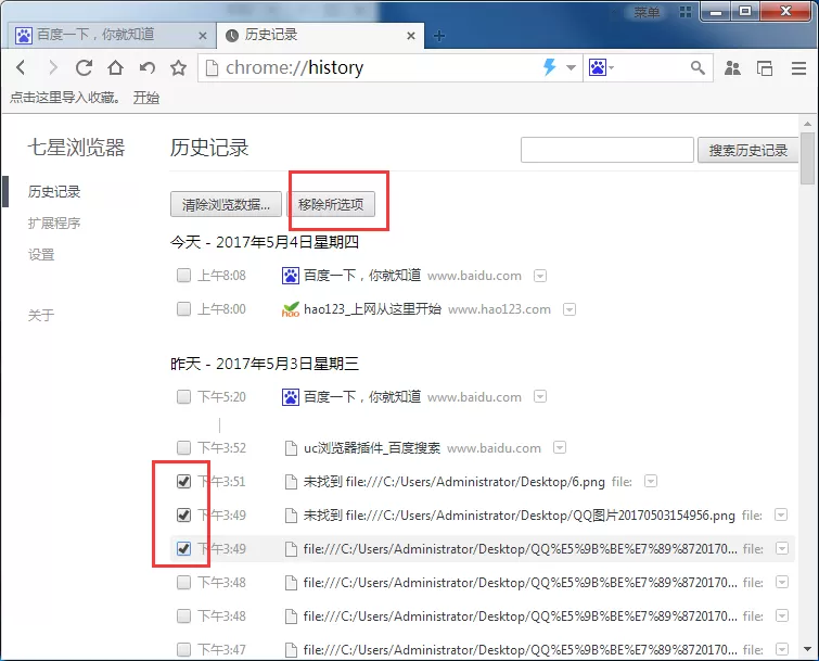 在七星浏览器中把历史记录删掉的详细操作