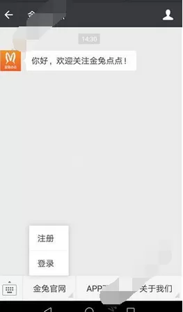 在金兔点点中申请借款的具体方法
