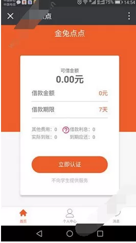在金兔点点中申请借款的具体方法
