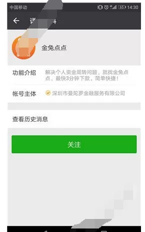 在金兔点点中申请借款的具体方法