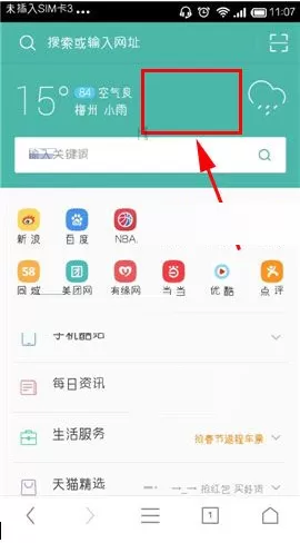 在手机UC浏览器中更换网页背景色的具体操作
