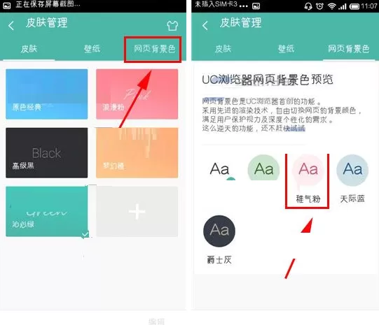 在手机UC浏览器中更换网页背景色的具体操作
