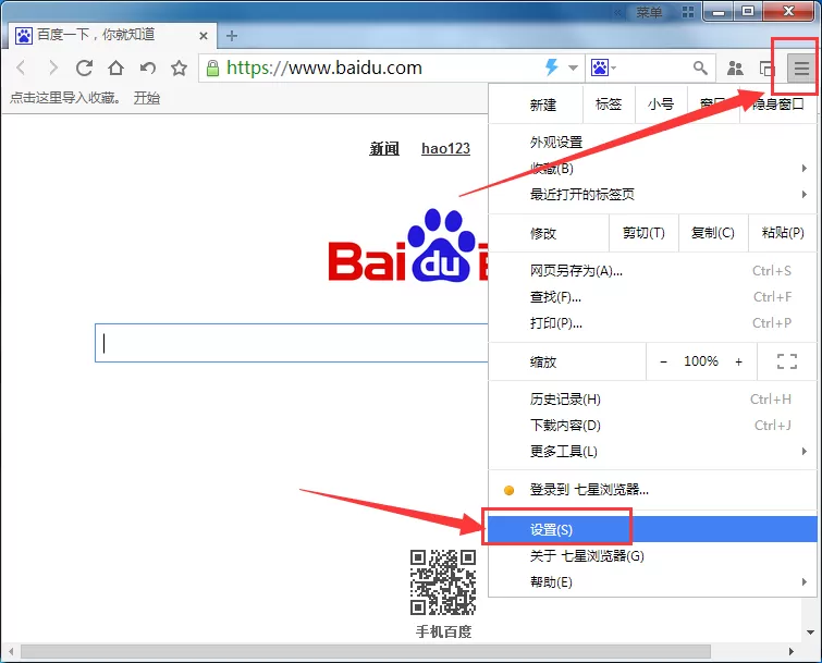 七星浏览器中的Internet选项在什么地方？