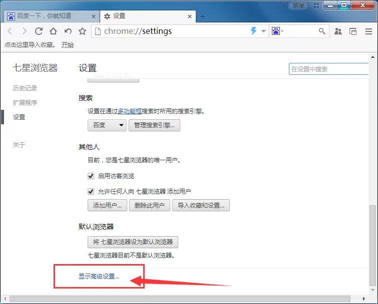 七星浏览器中的Internet选项在什么地方?