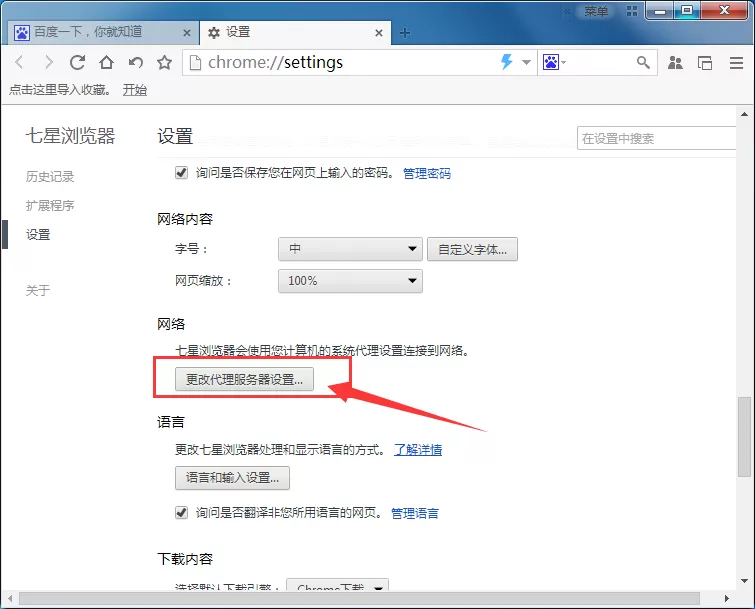 七星浏览器中的Internet选项在什么地方?