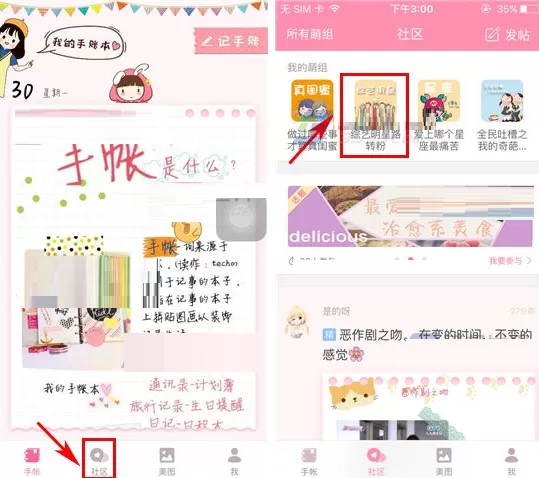 在美萌手账中退出萌组的图文教程