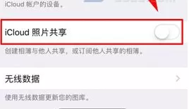 在iPhone X中开启iCloud照片共享的具体操作