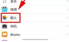 在iPhone X中开启iCloud照片共享的具体操作