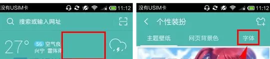 在UC浏览器中设置个性字体的具体操作
