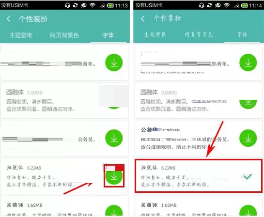 在UC浏览器中设置个性字体的具体操作
