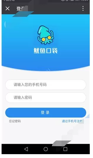 在鱿鱼宝中借款的图文教程