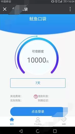 在鱿鱼宝中借款的图文教程