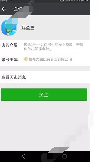 在鱿鱼宝中借款的图文教程