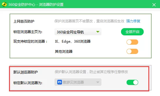 设置七星浏览器为默认浏览器的图文教程