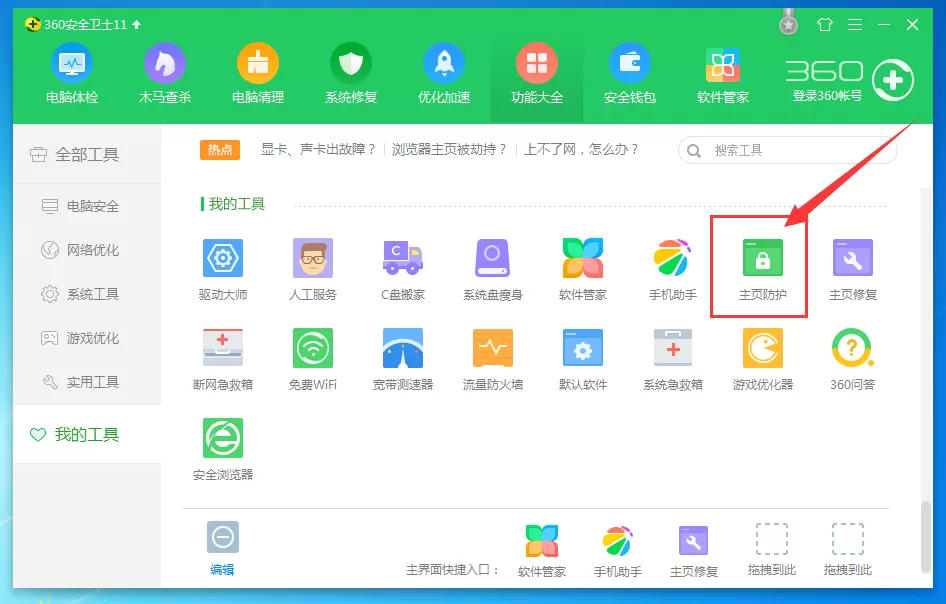 设置七星浏览器为默认浏览器的图文教程