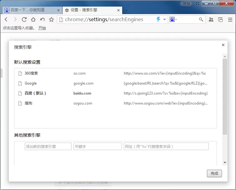在七星浏览器中修改搜索引擎的详细方法
