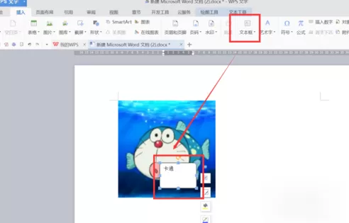 在wps中把图片文字合并在一起的图文解析