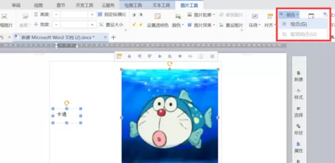在wps中把图片文字合并在一起的图文解析