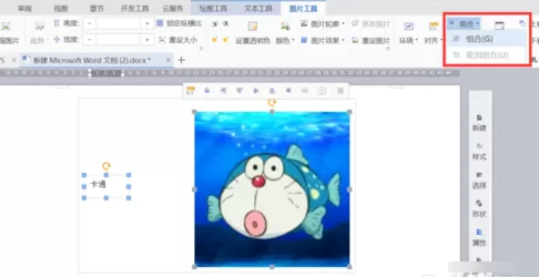 在wps中把图片文字合并在一起的图文解析