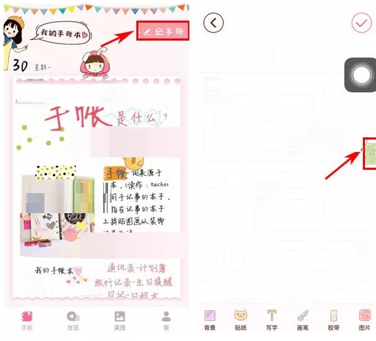 在美萌手账APP中加纸的具体操作
